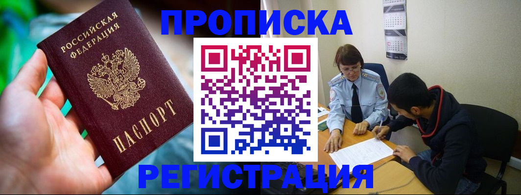 прописка регистрация в Десногорске