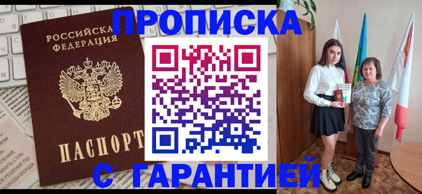 временная регистрация гарантия в Десногорске