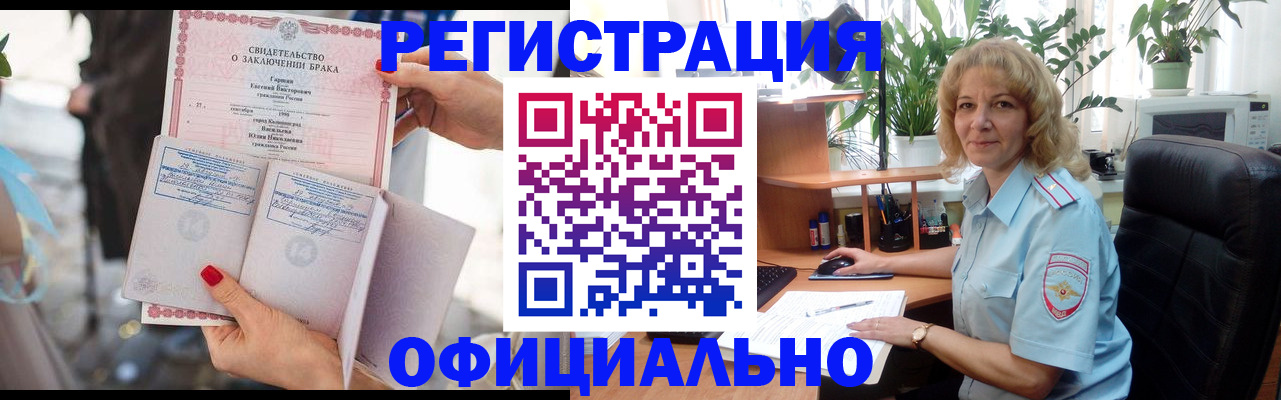 временная регистрация законно в Десногорске